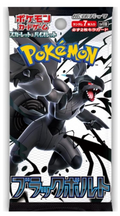 Pokémon Black Bolt Booster Pack Japanese